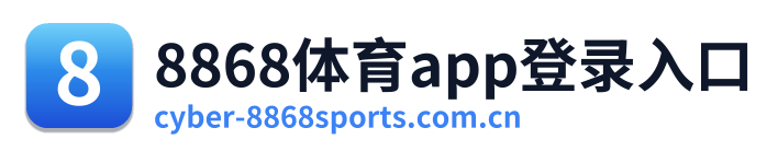 8868体育app登录入口 Logo